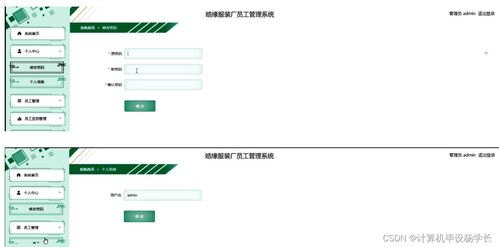 計算機畢業設計 SSM皓緣服裝廠員工管理系統開發與實踐